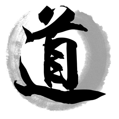 “道”的翻译